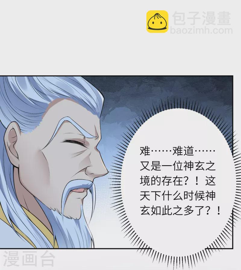 第488话 又一位神玄之境？18