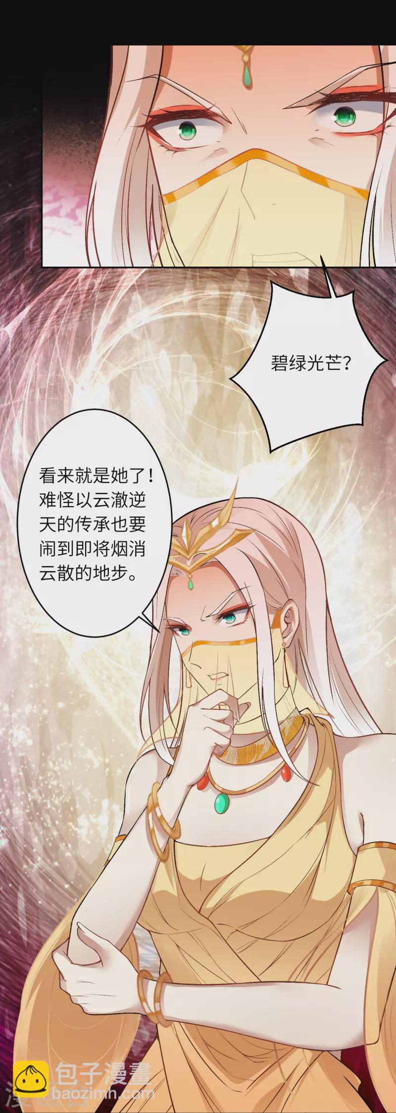 第510话 涅槃之炎19