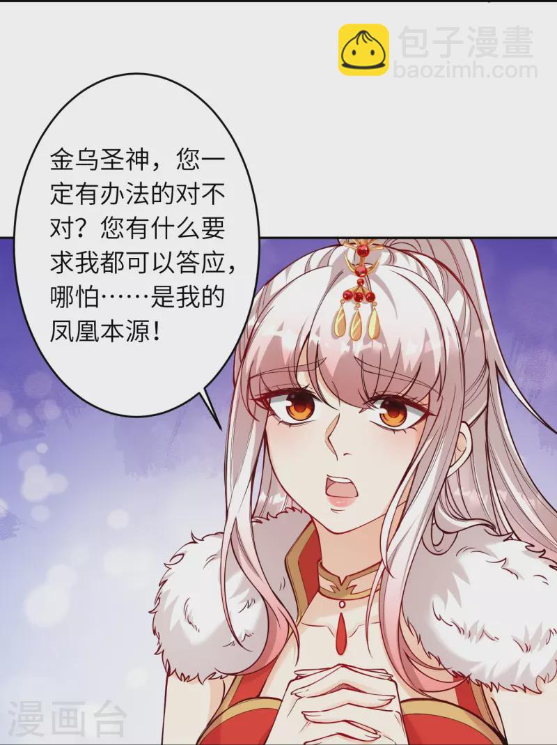 第510话 涅槃之炎28