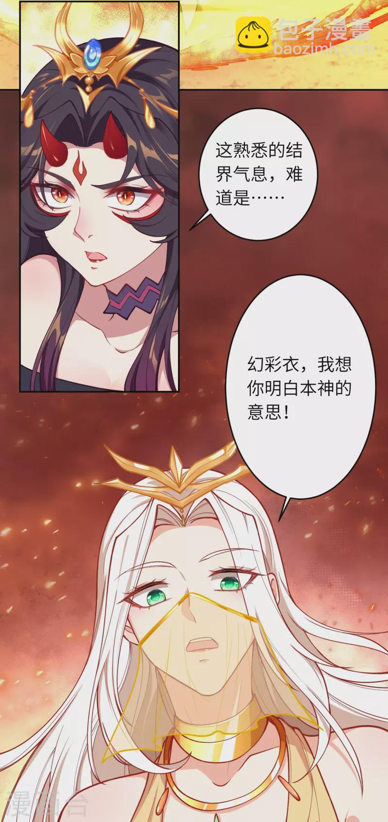 第510话 涅槃之炎43