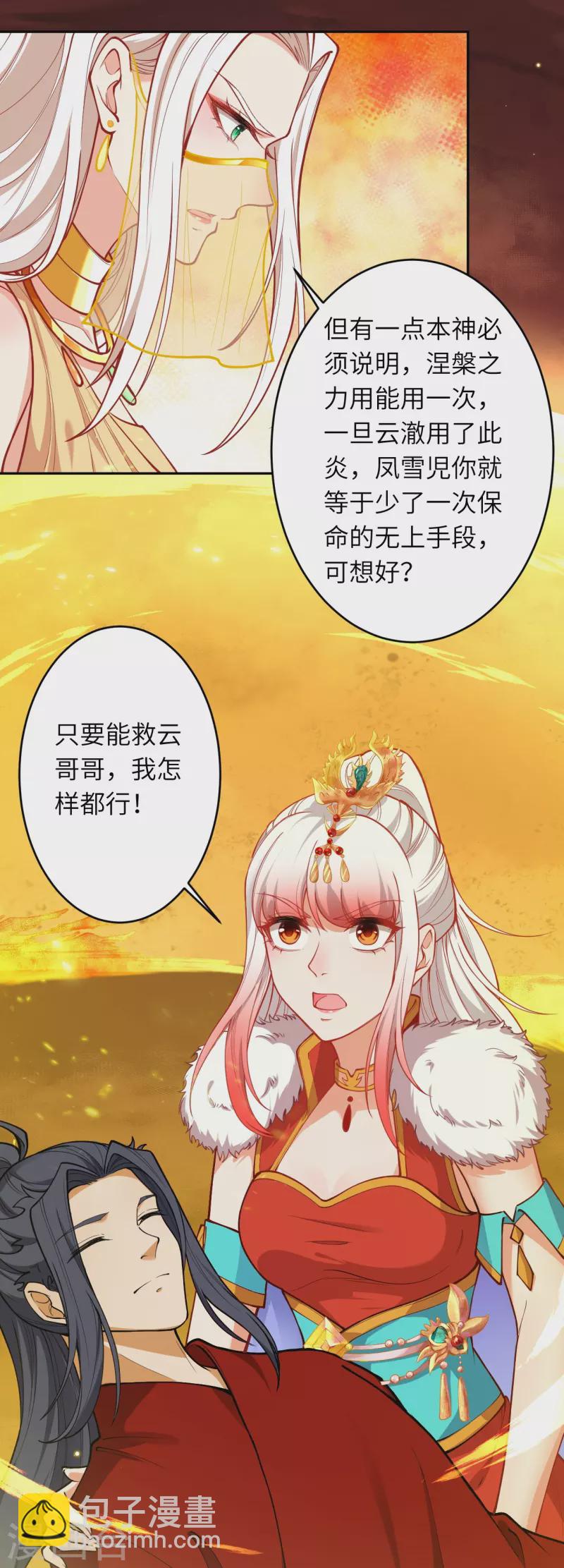 第510话 涅槃之炎45