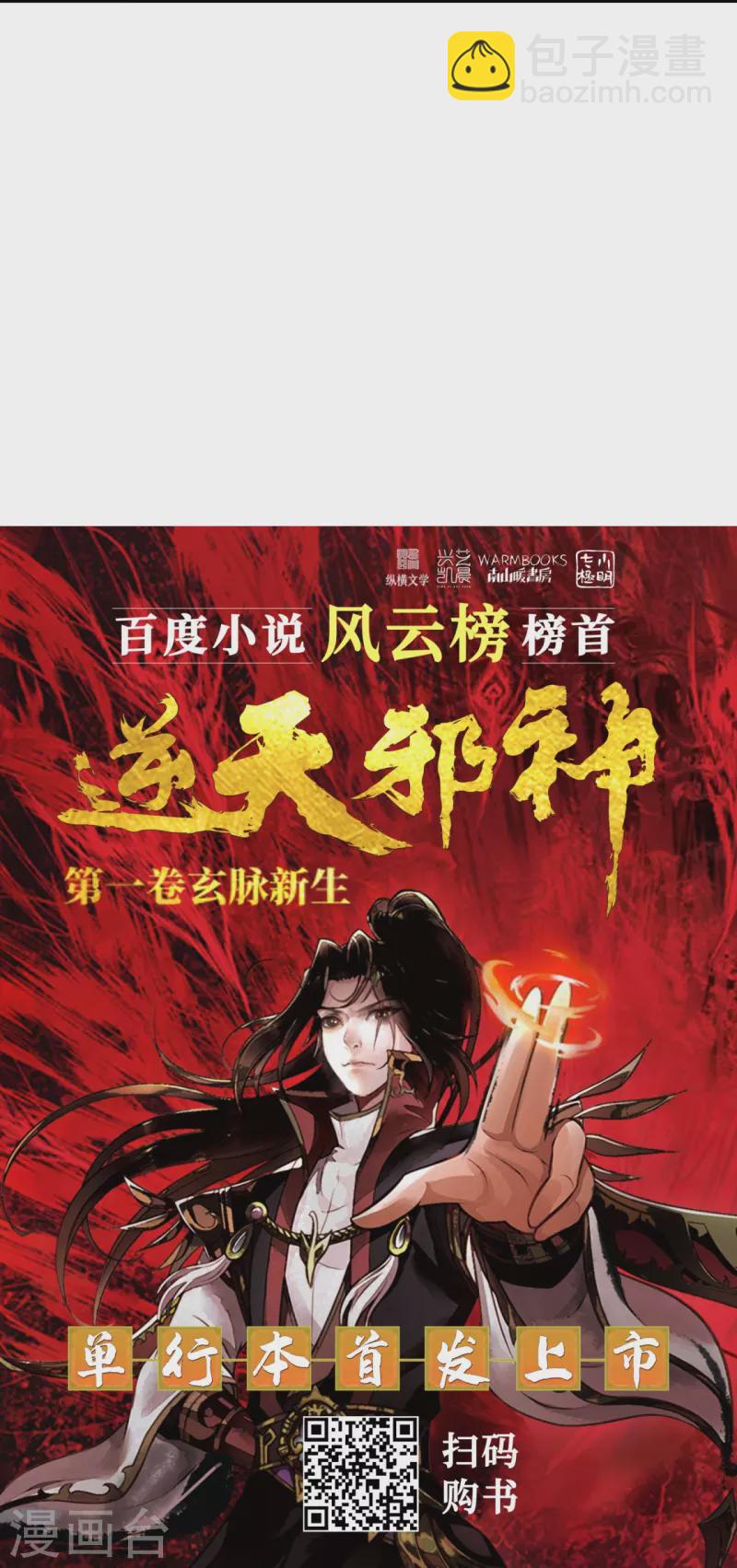 第510话 涅槃之炎49