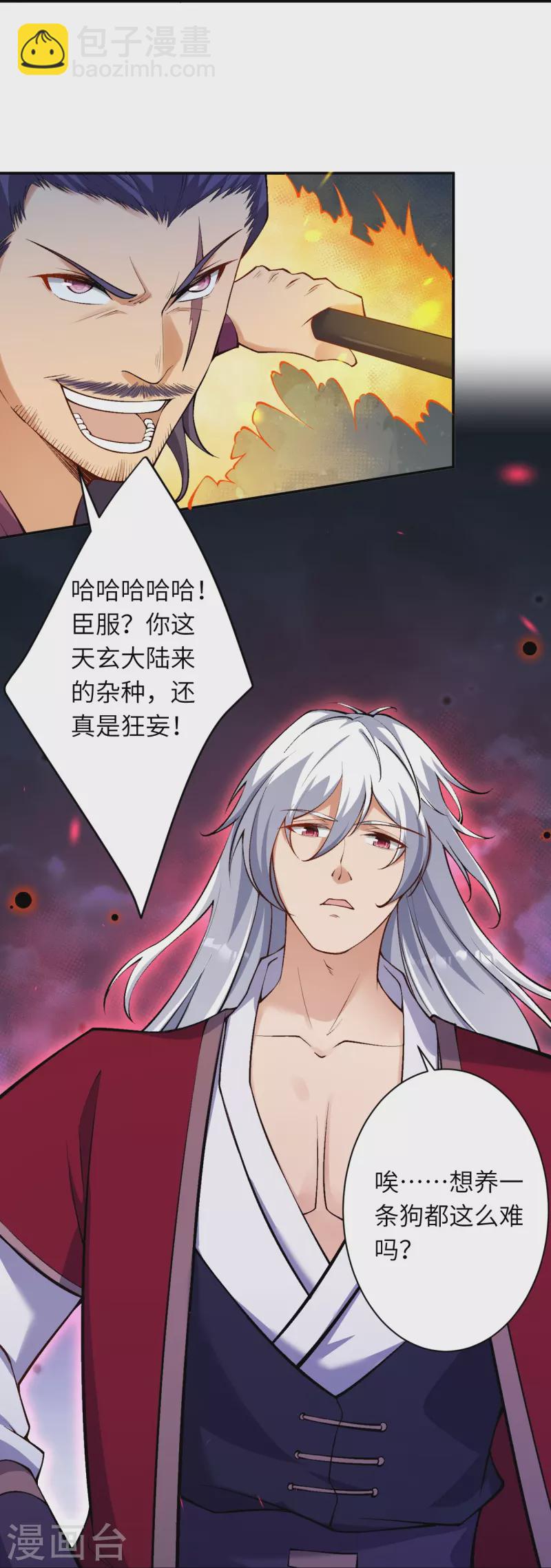 第512话 异族禁行18