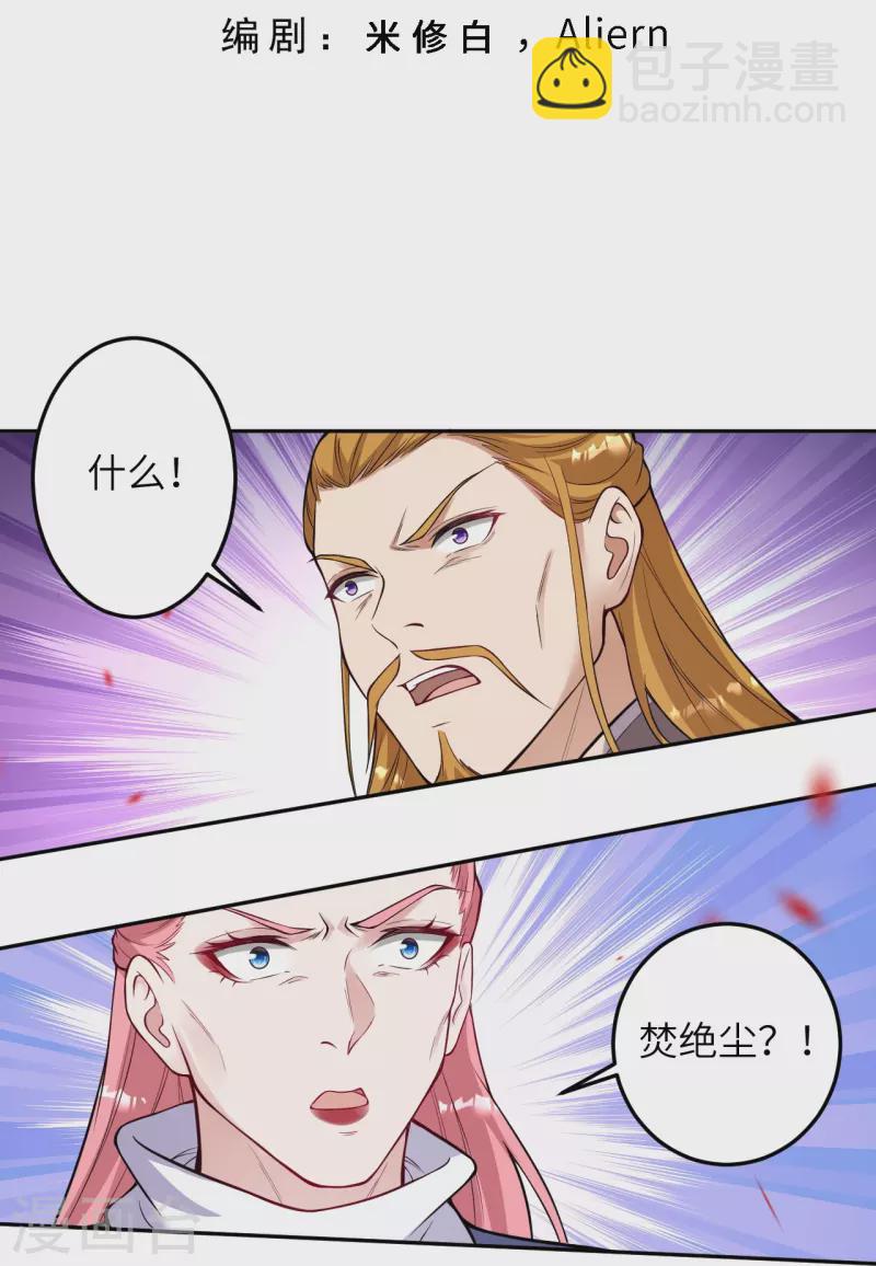 第533话 狺狺狂吠2