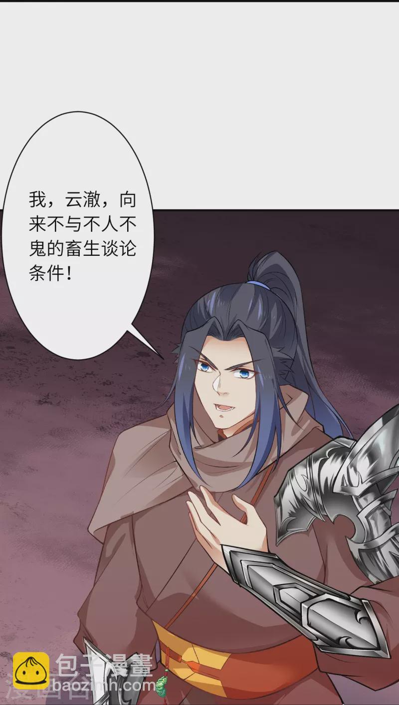 第539话 不与猪狗谈条件14