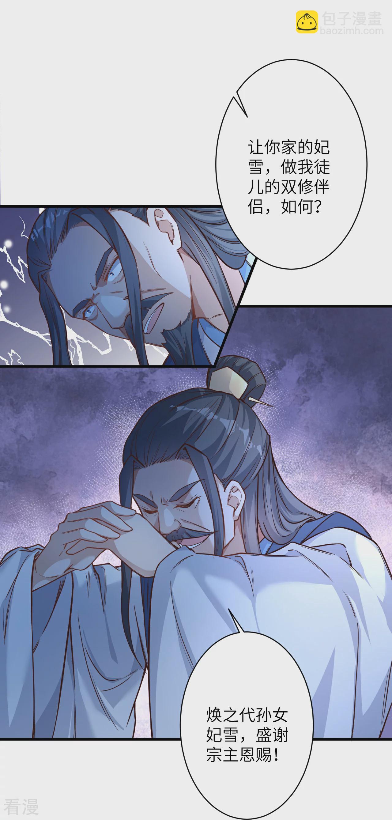 第569话 双修伴侣57