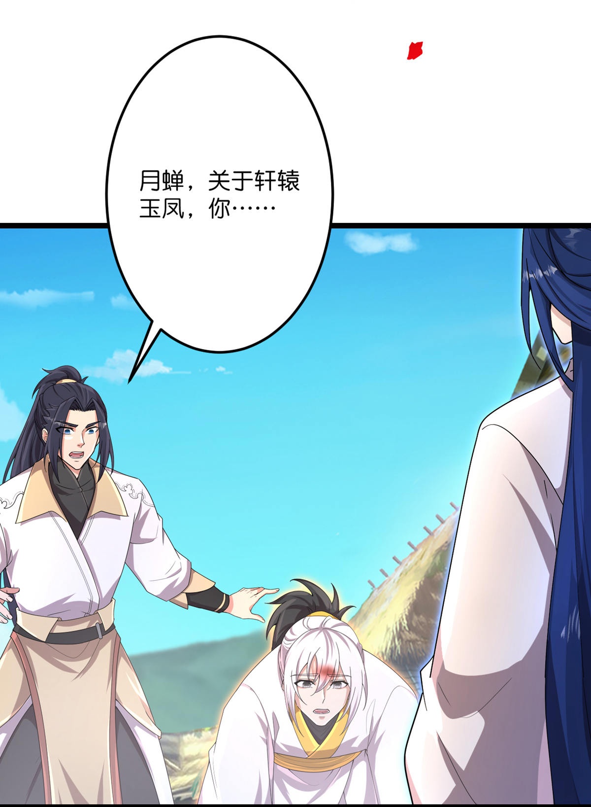 第716话 再回苍风城16