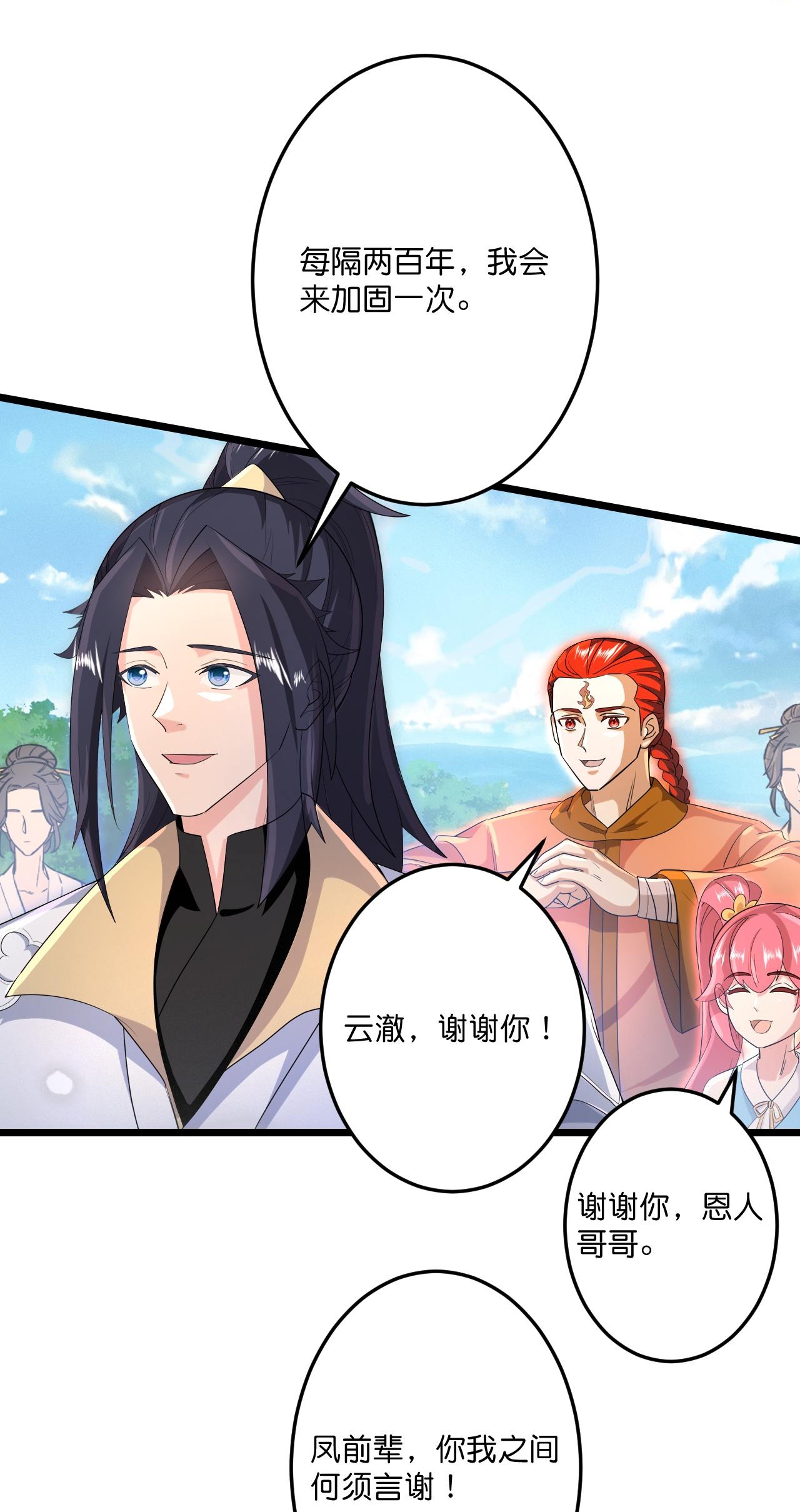 第727话 重塑新结界41