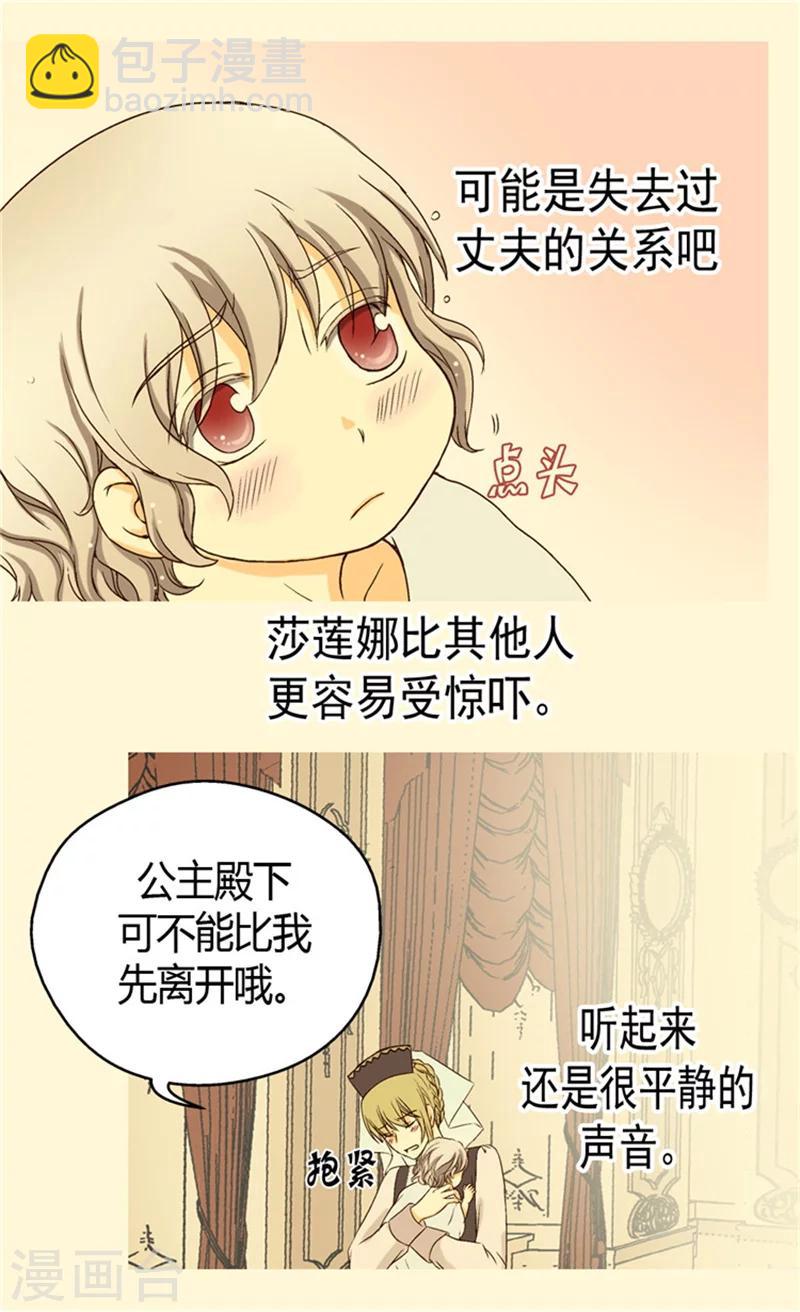第42话 莎莲娜很爱我15