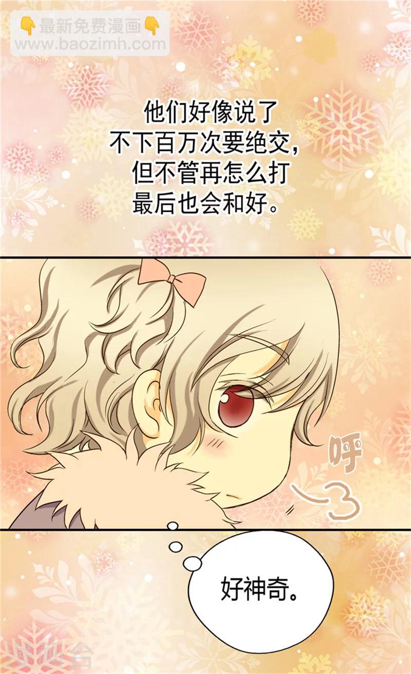 第42话 莎莲娜很爱我25