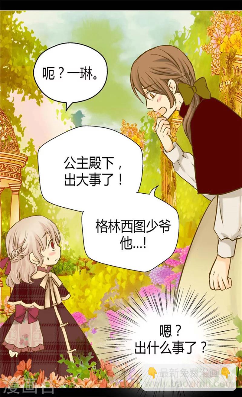 第79话 吃醋的凯特尔21