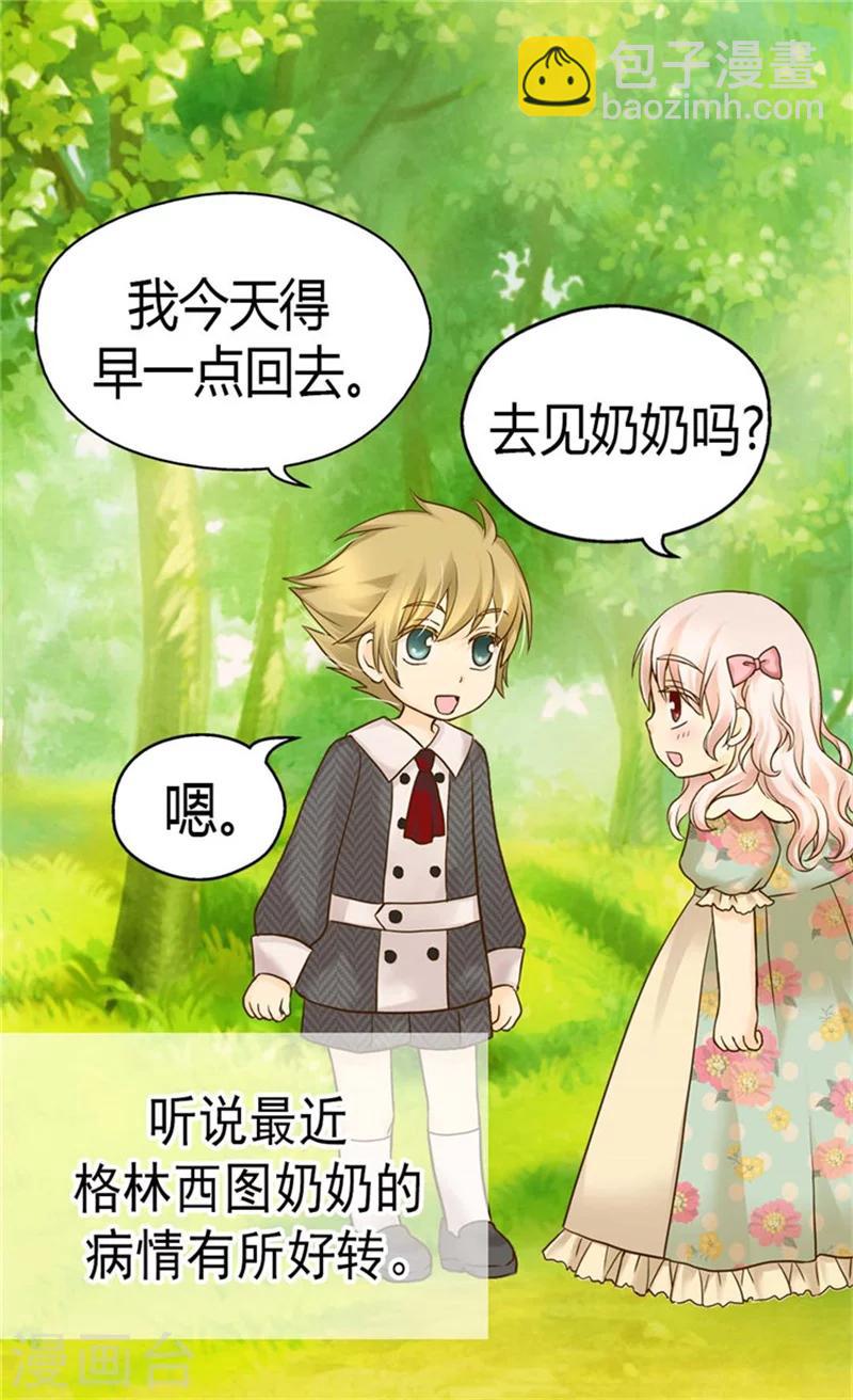 第113话 给予凯特尔爱15