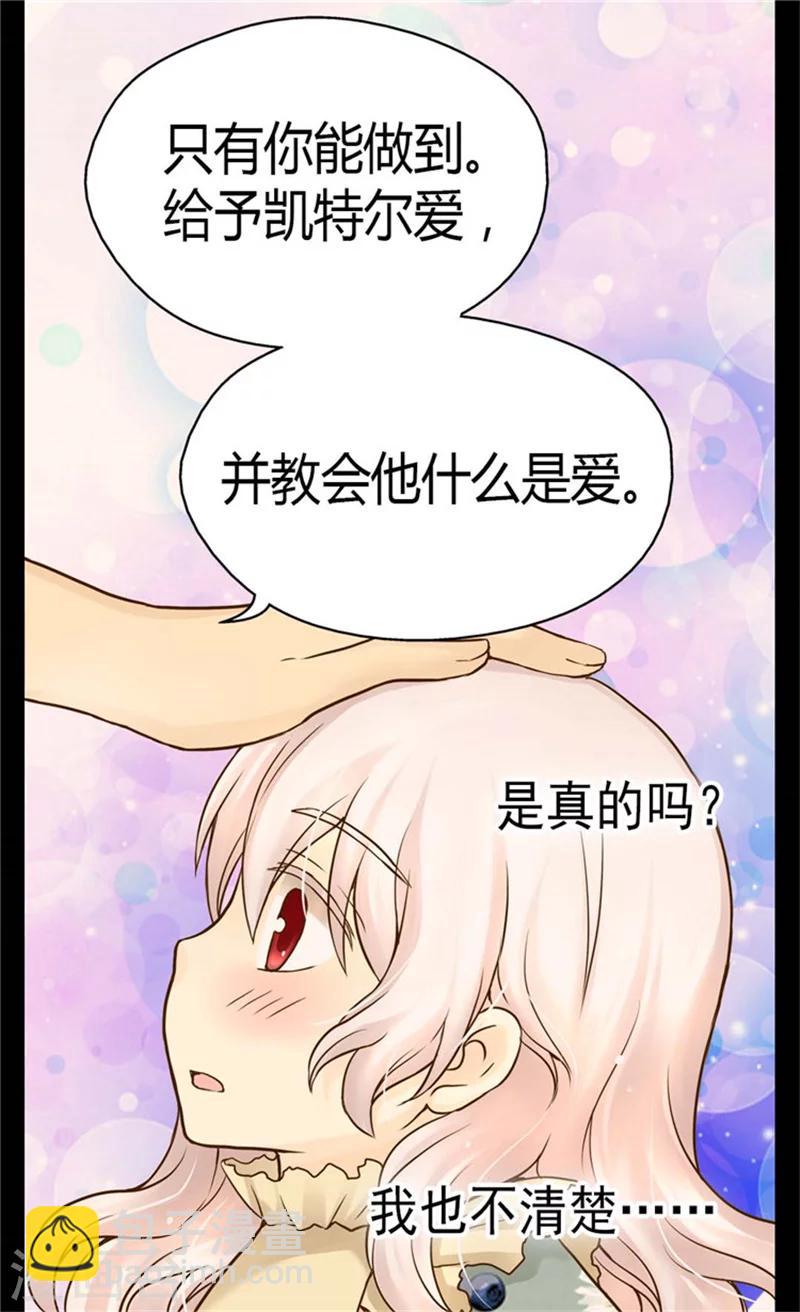 第113话 给予凯特尔爱7