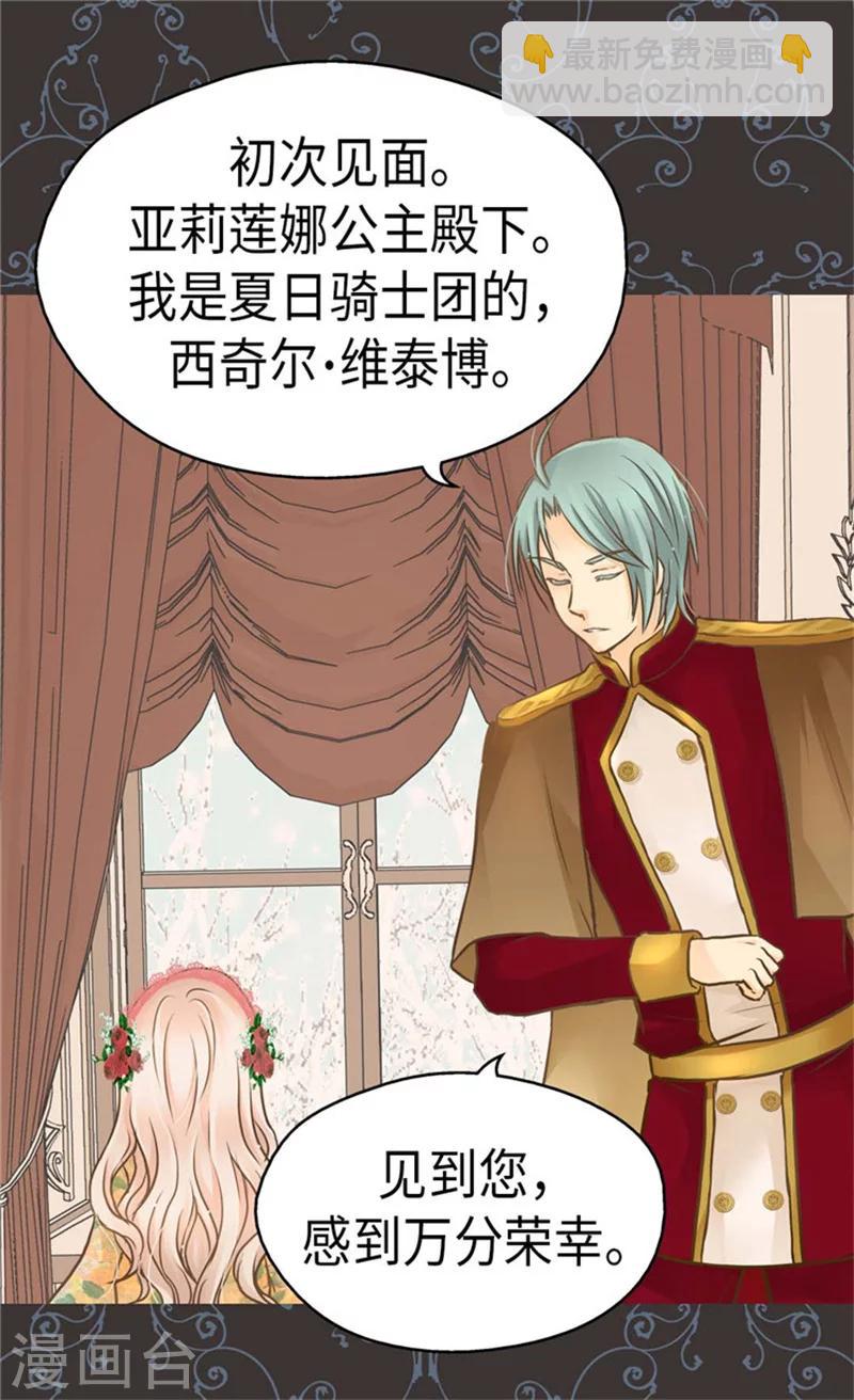 第159话 我要守护阿西西17