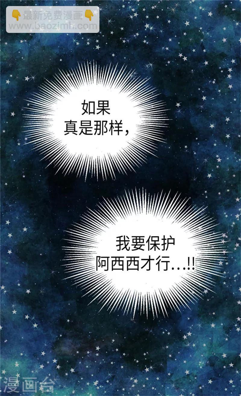 第159话 我要守护阿西西28