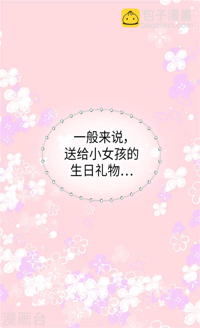 第168话 小公主的生日宴1