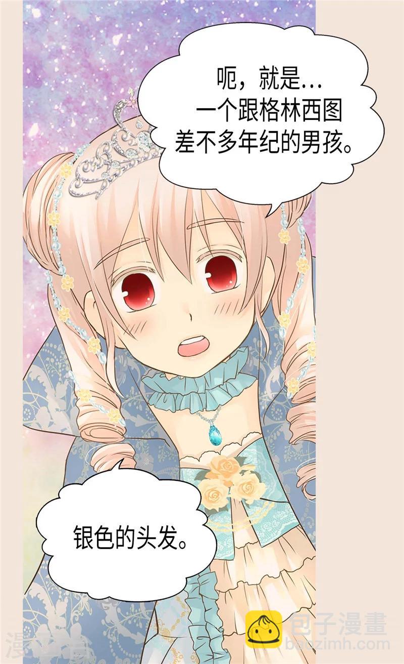 第190话 神秘的银发男孩13