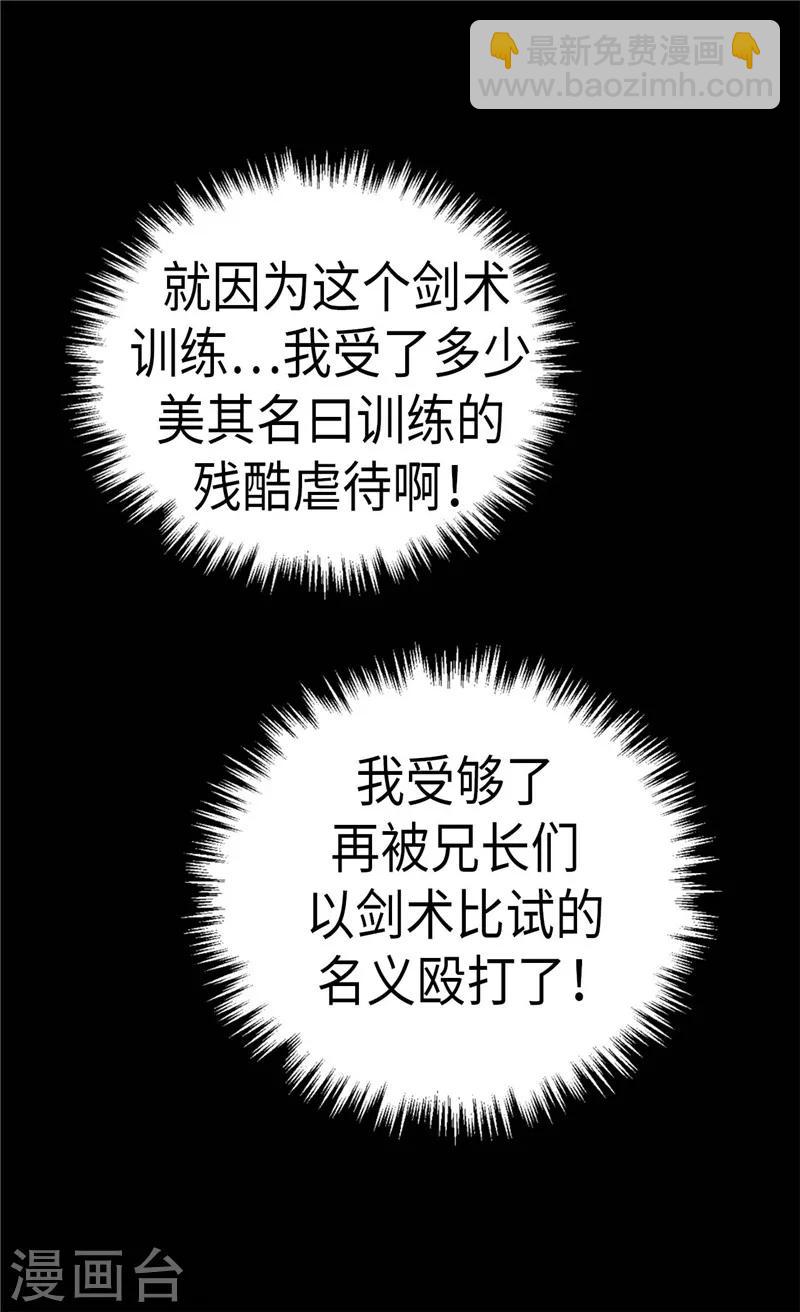 第205话 文字打败剑术老师15