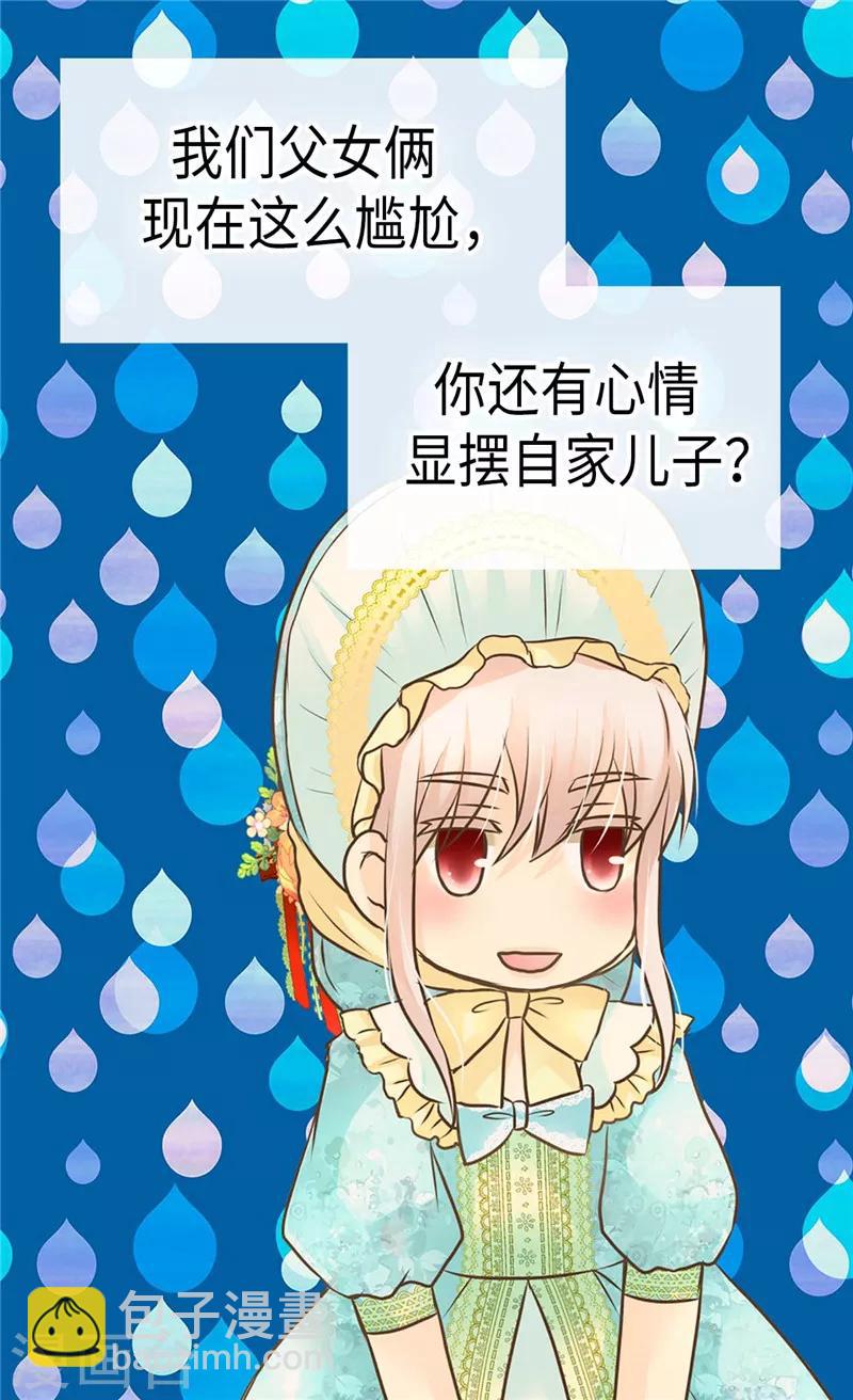 第232话 爸爸间的对决5