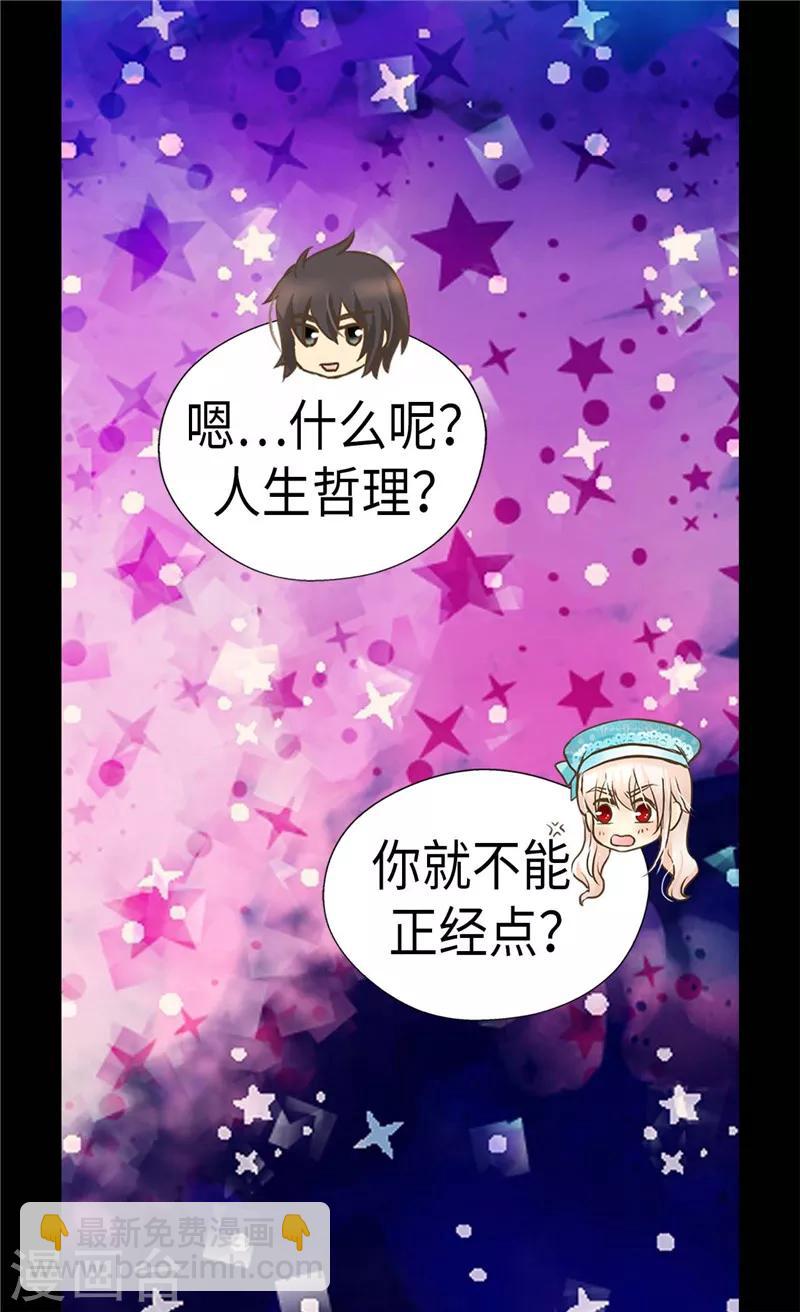 第233话 猜对我就告诉你24