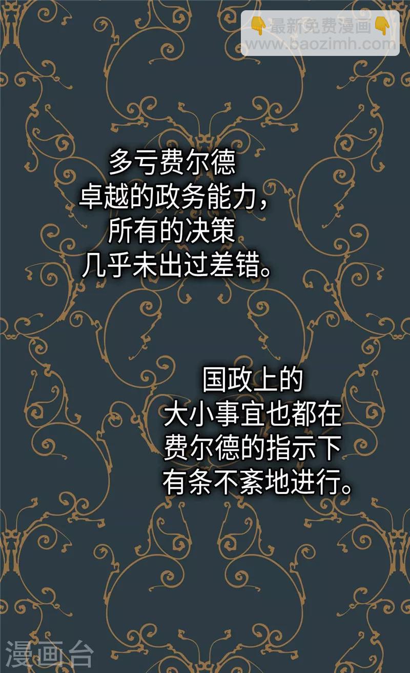 第273话 有能力没野心的费尔德18