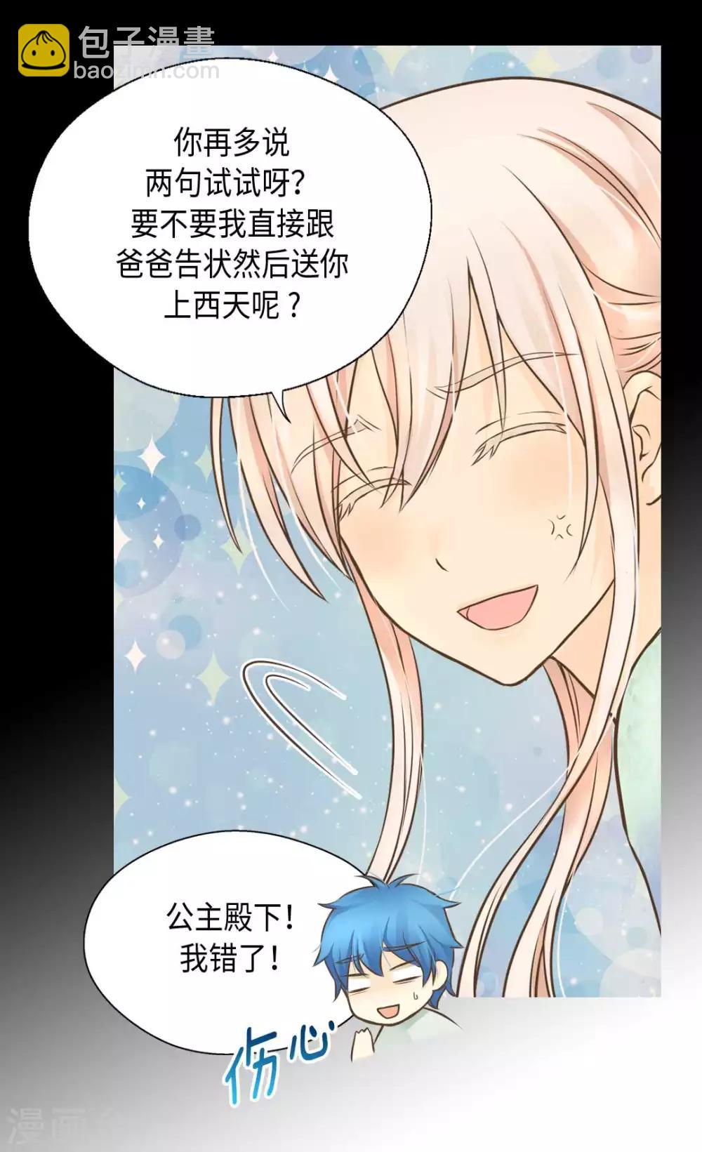 第330话 怎么可以这么对我？8
