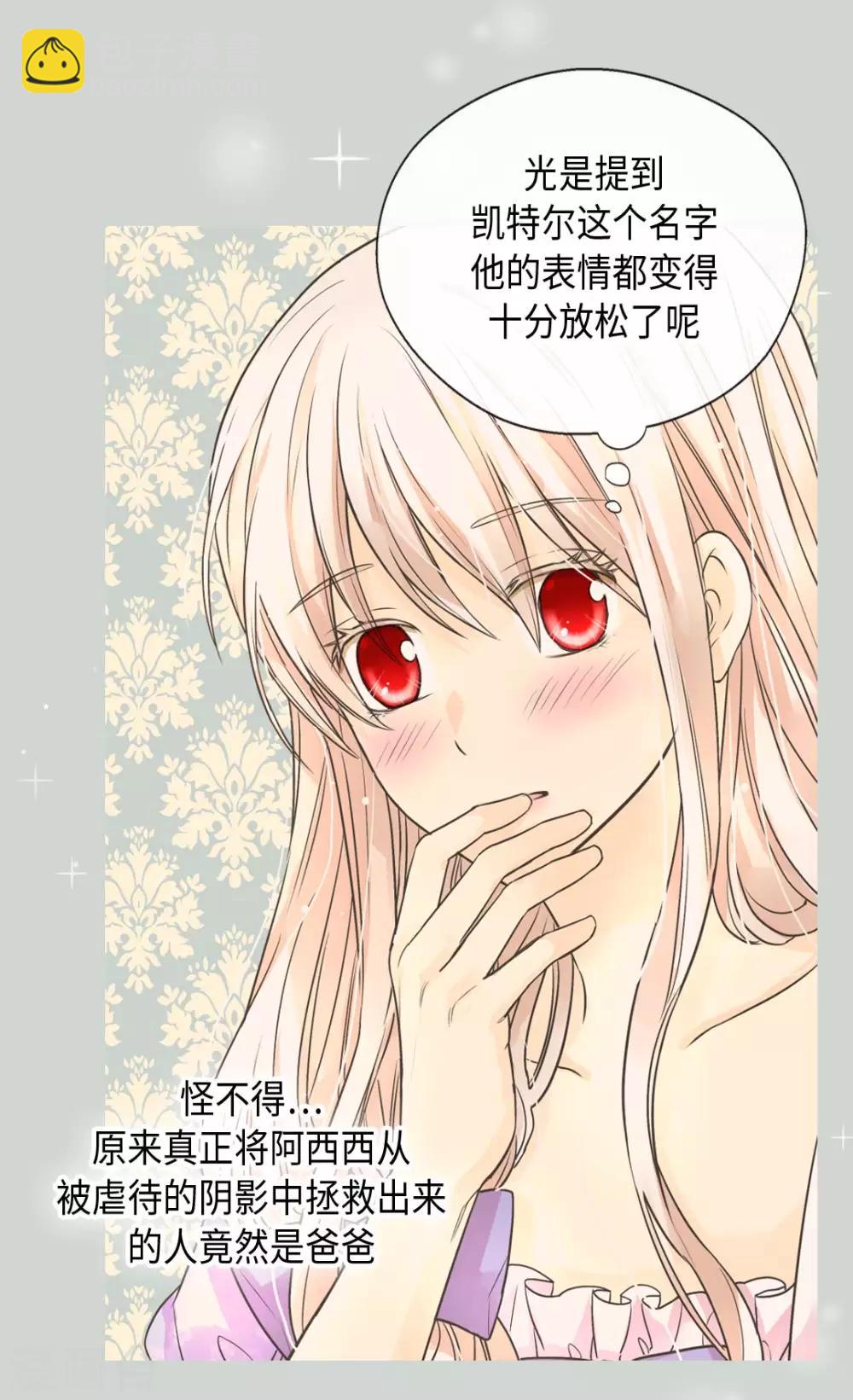 第372话 小时候的阿西西22