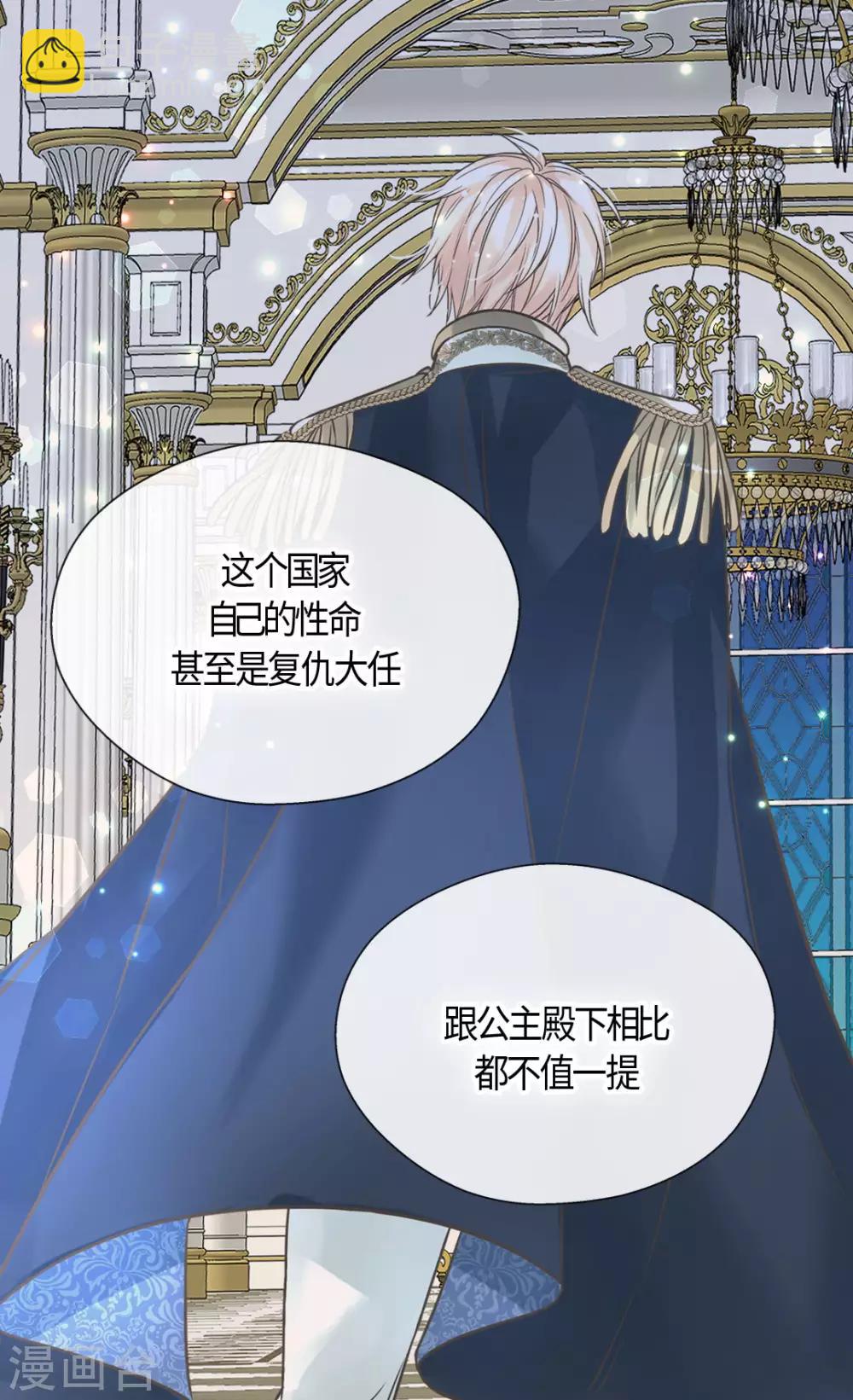 第396话 费尔德宰相罢免？！26