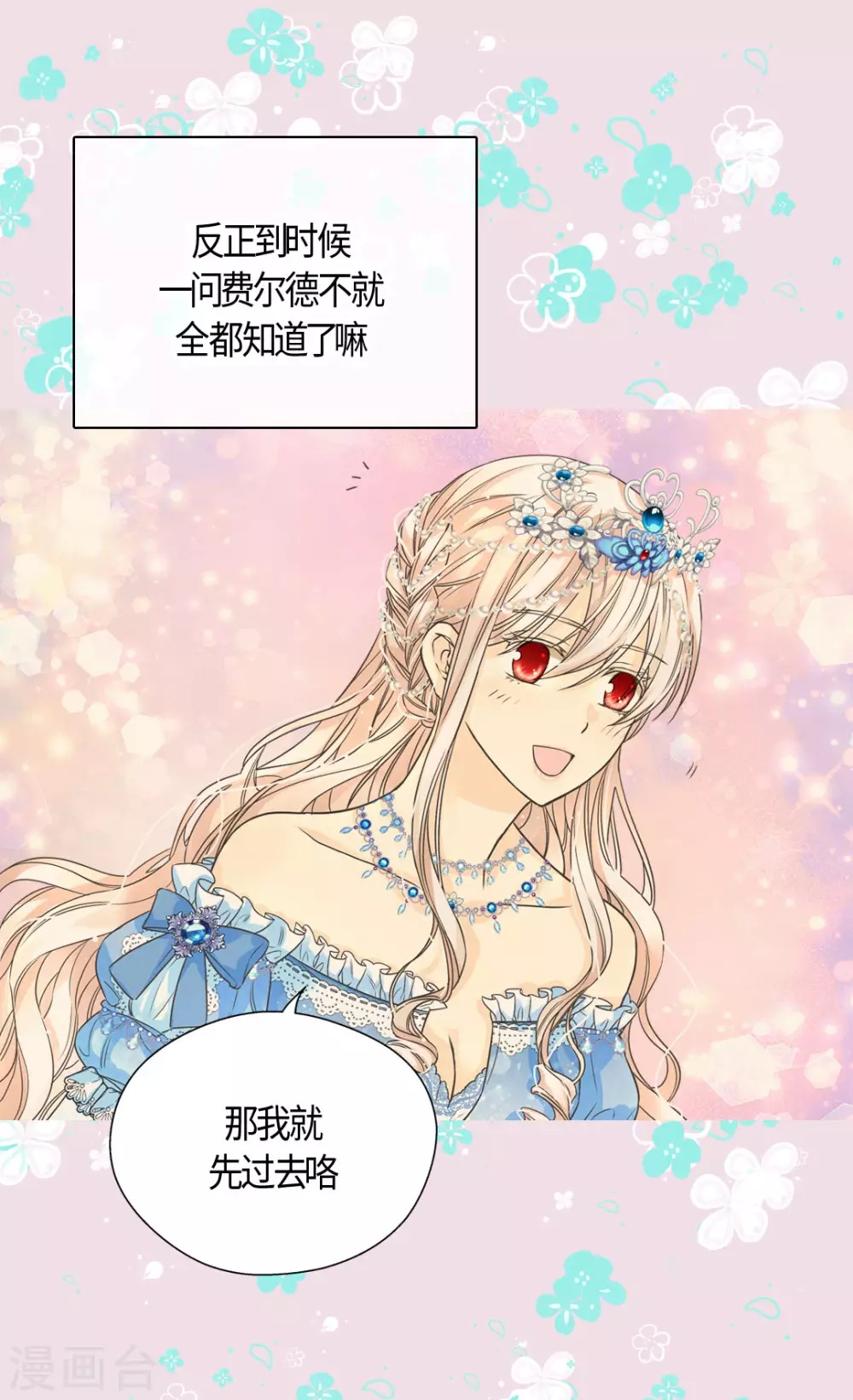 第418话 莲娜是爸爸奴7