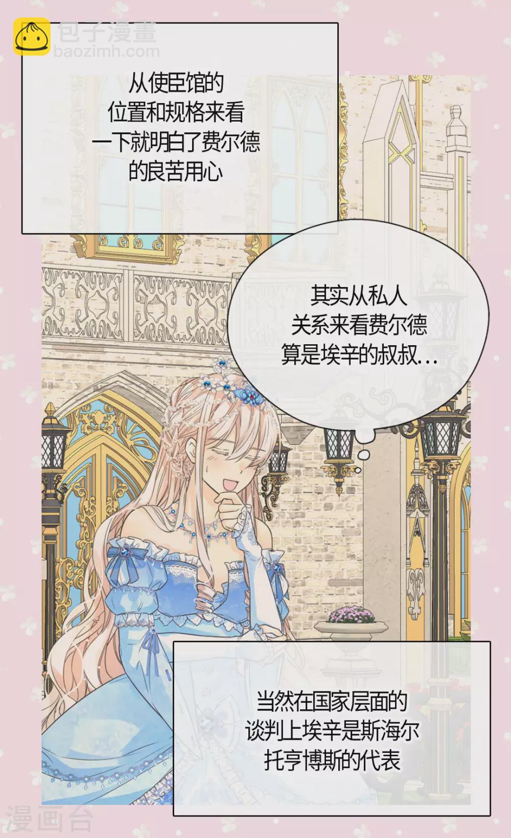 第421话 皇宫的粉色气流3
