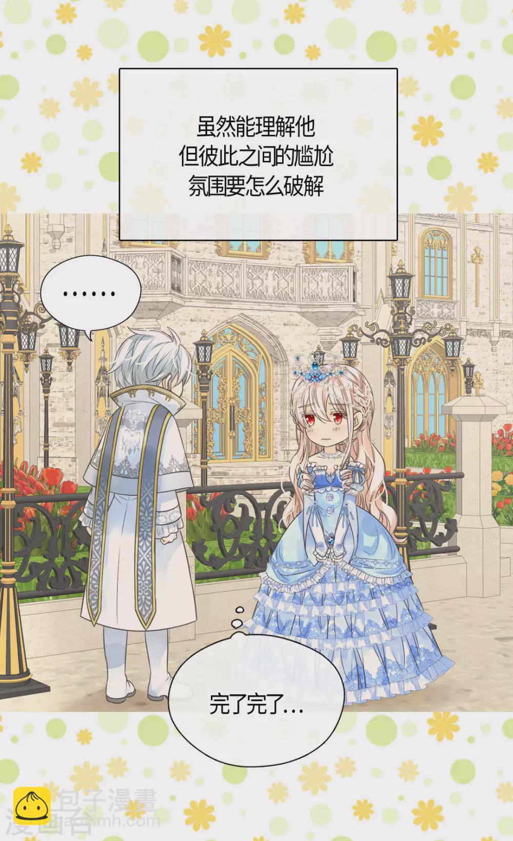 第421话 皇宫的粉色气流5