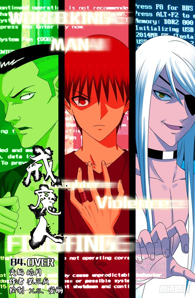 第84话 OVER0