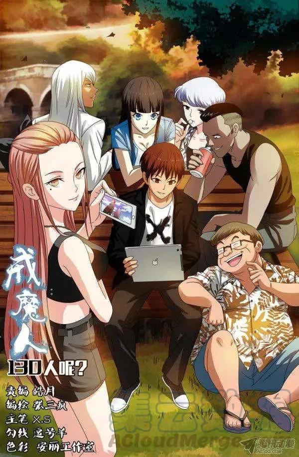 第130话 人呢？0