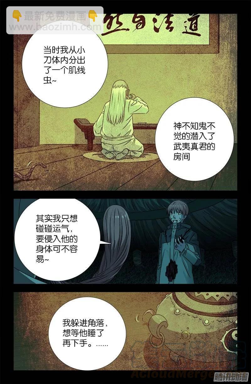 第199话 毒茶菊花残2