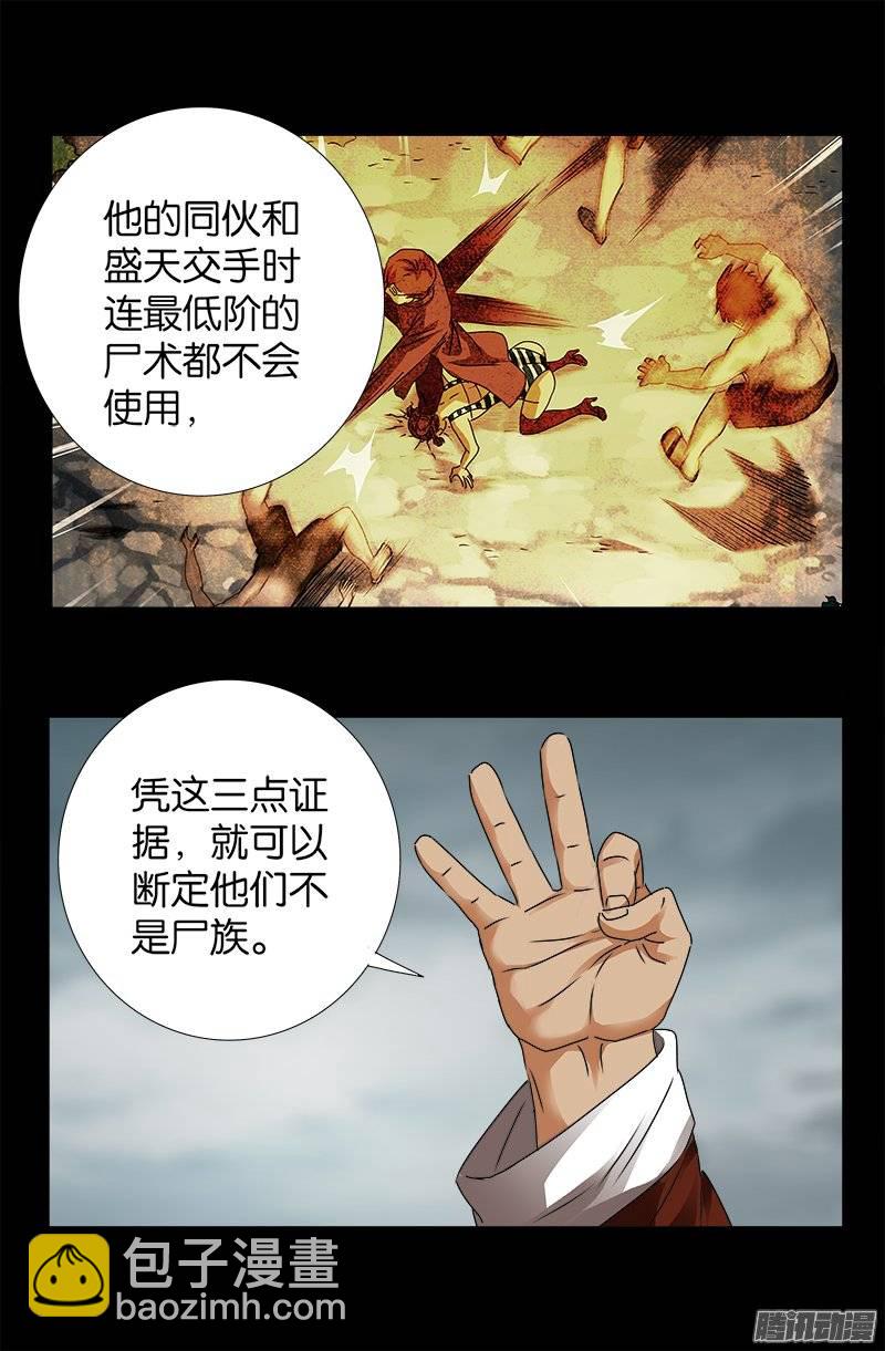 第232话 变异人类6
