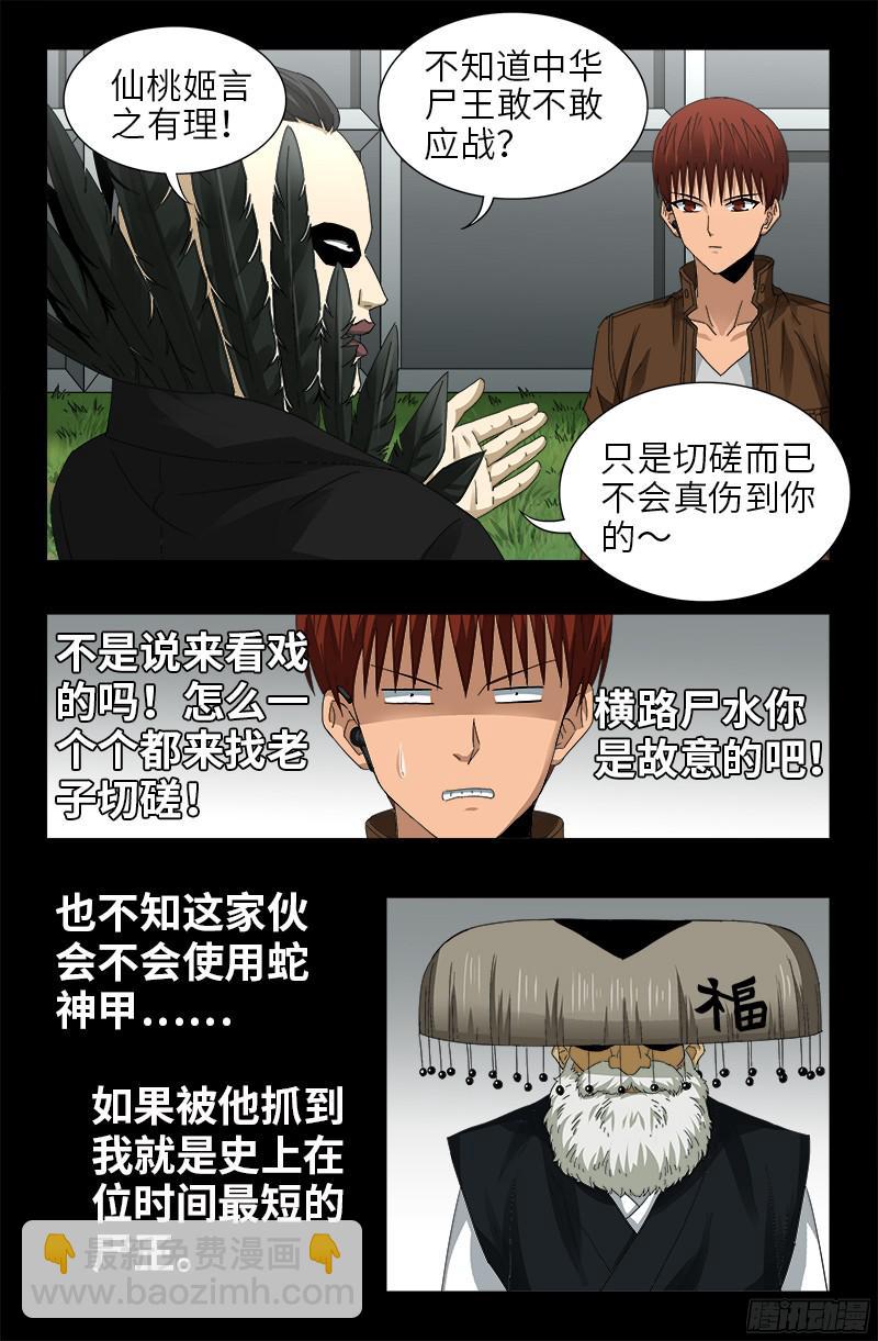 第345话 王者斗技场8
