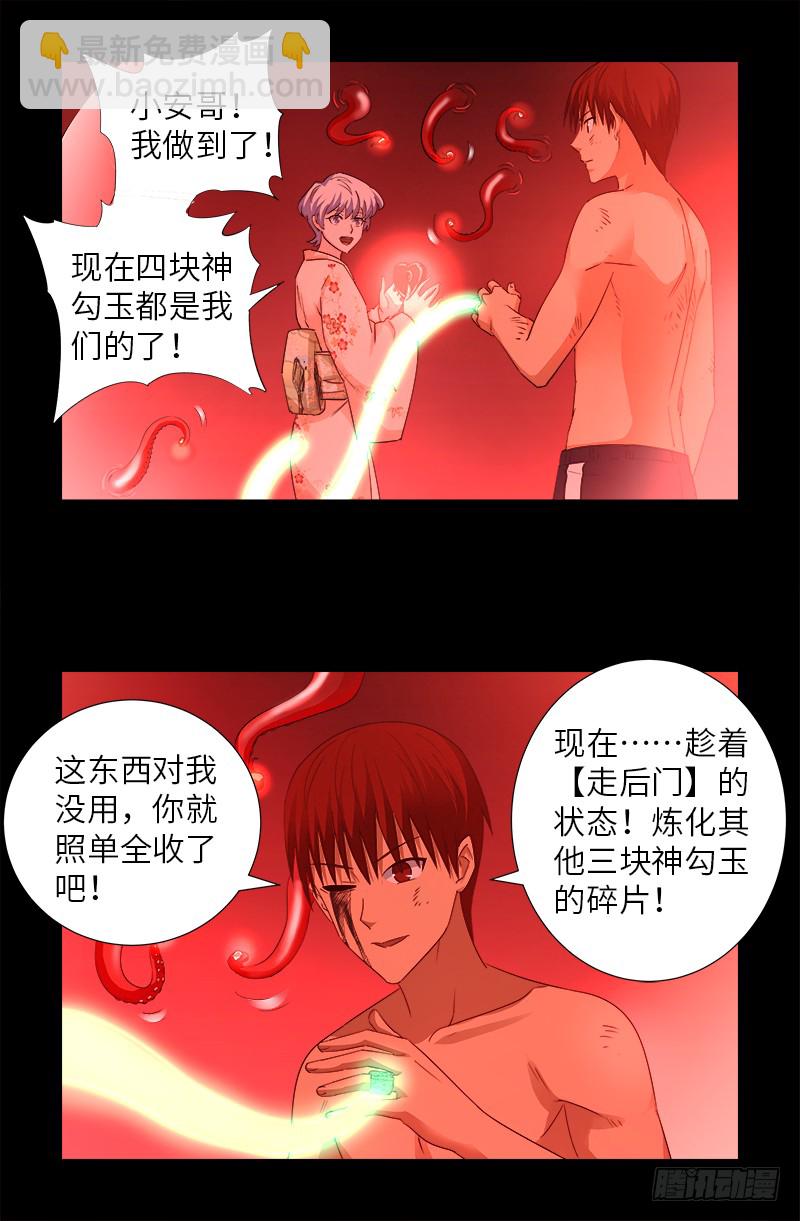 第364话 血腥之路3