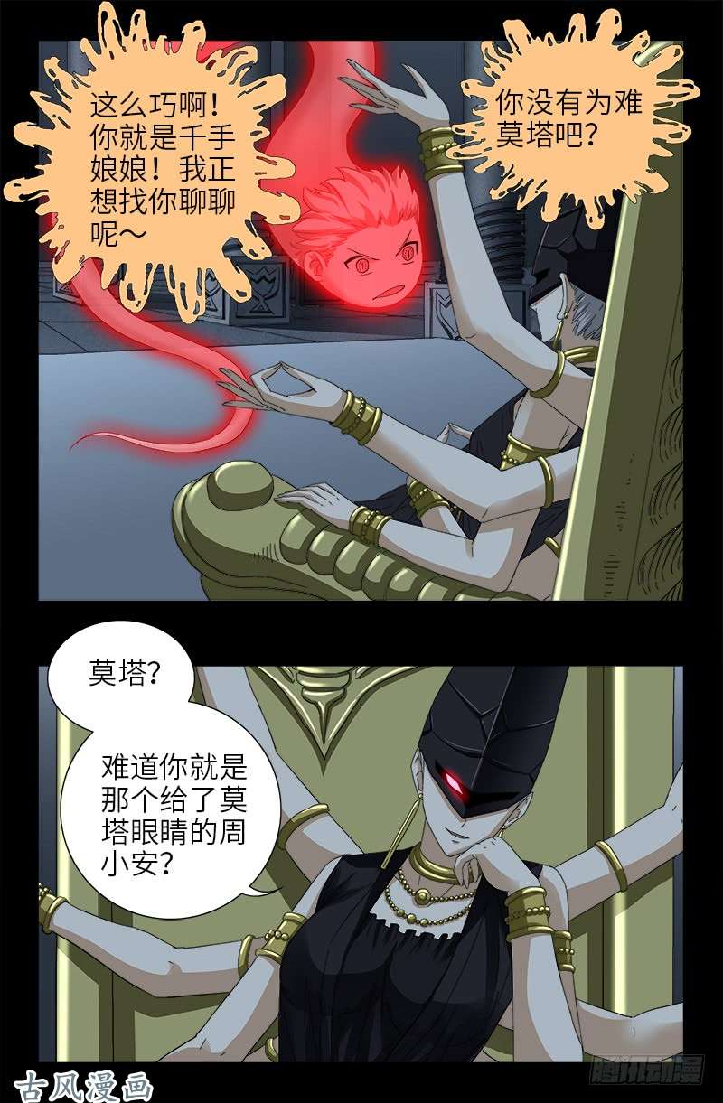 第401话 莫塔不哭0