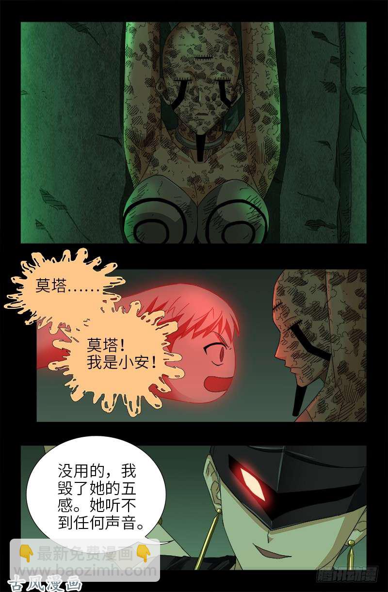 第401话 莫塔不哭4