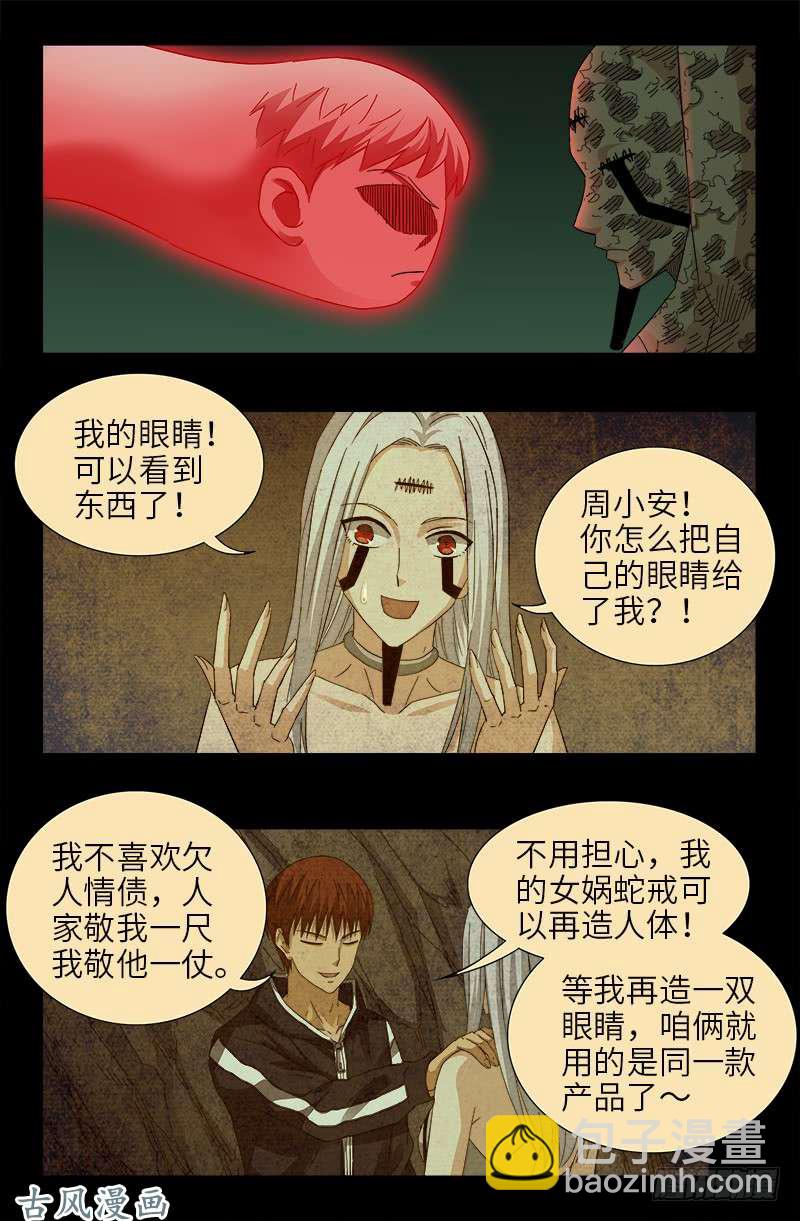 第401话 莫塔不哭5