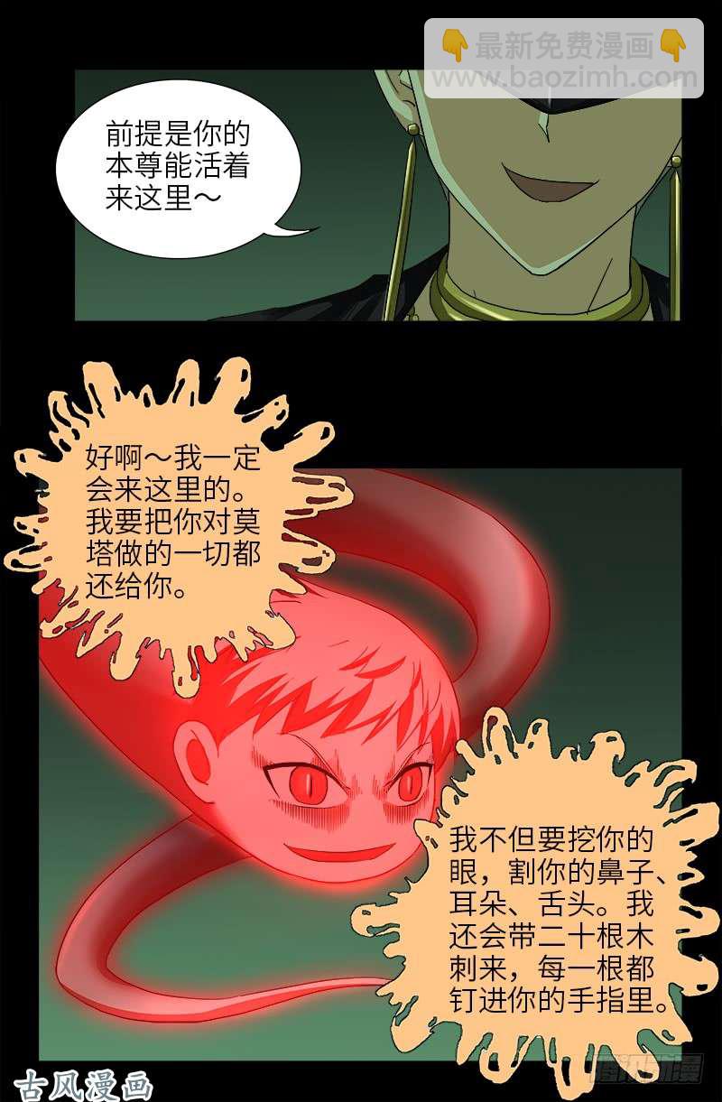 第401话 莫塔不哭7