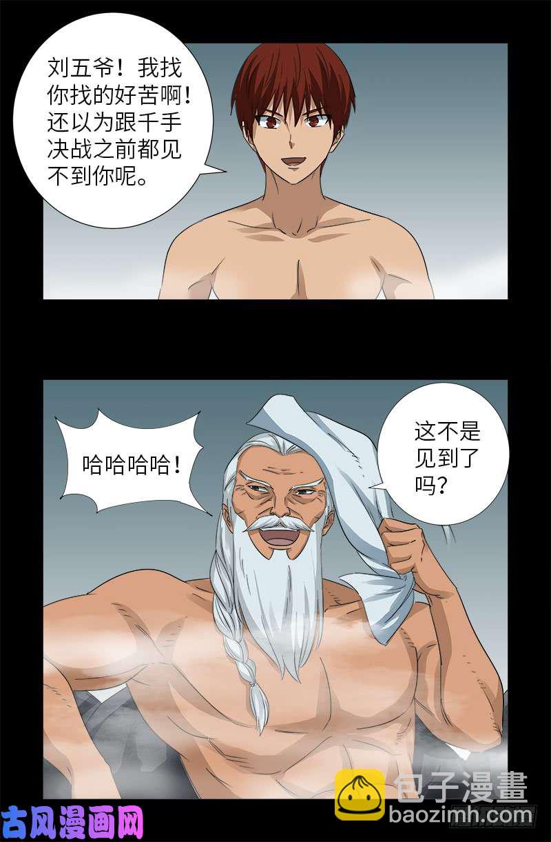 第498话 五爷现身15