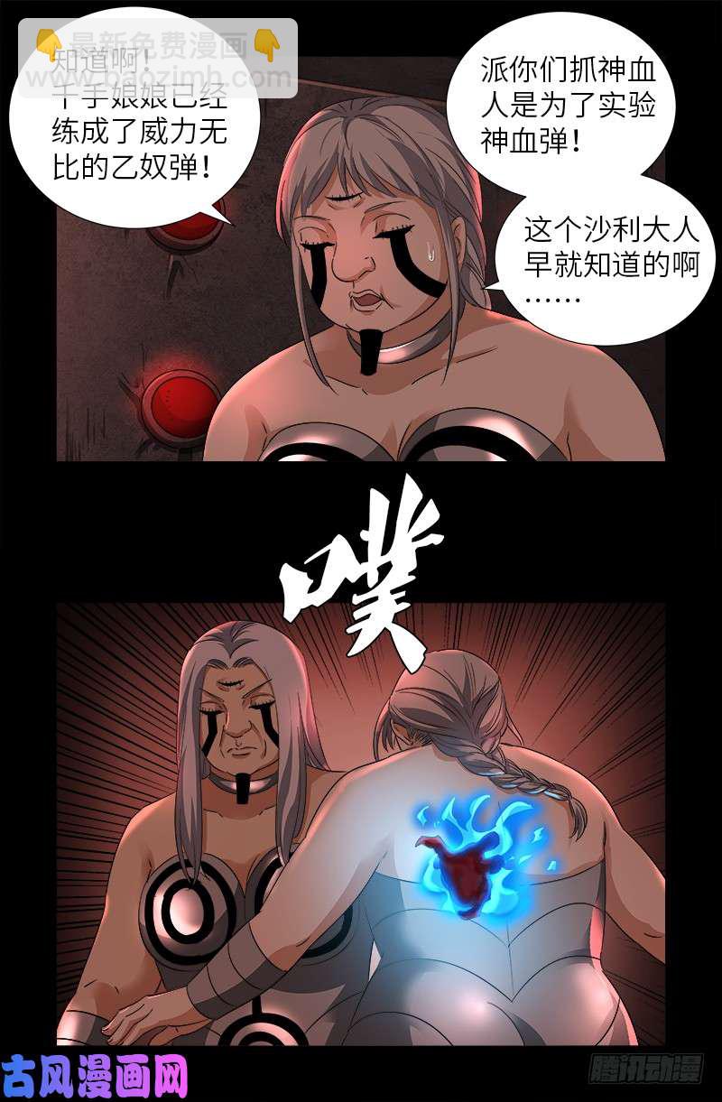 第498话 五爷现身7