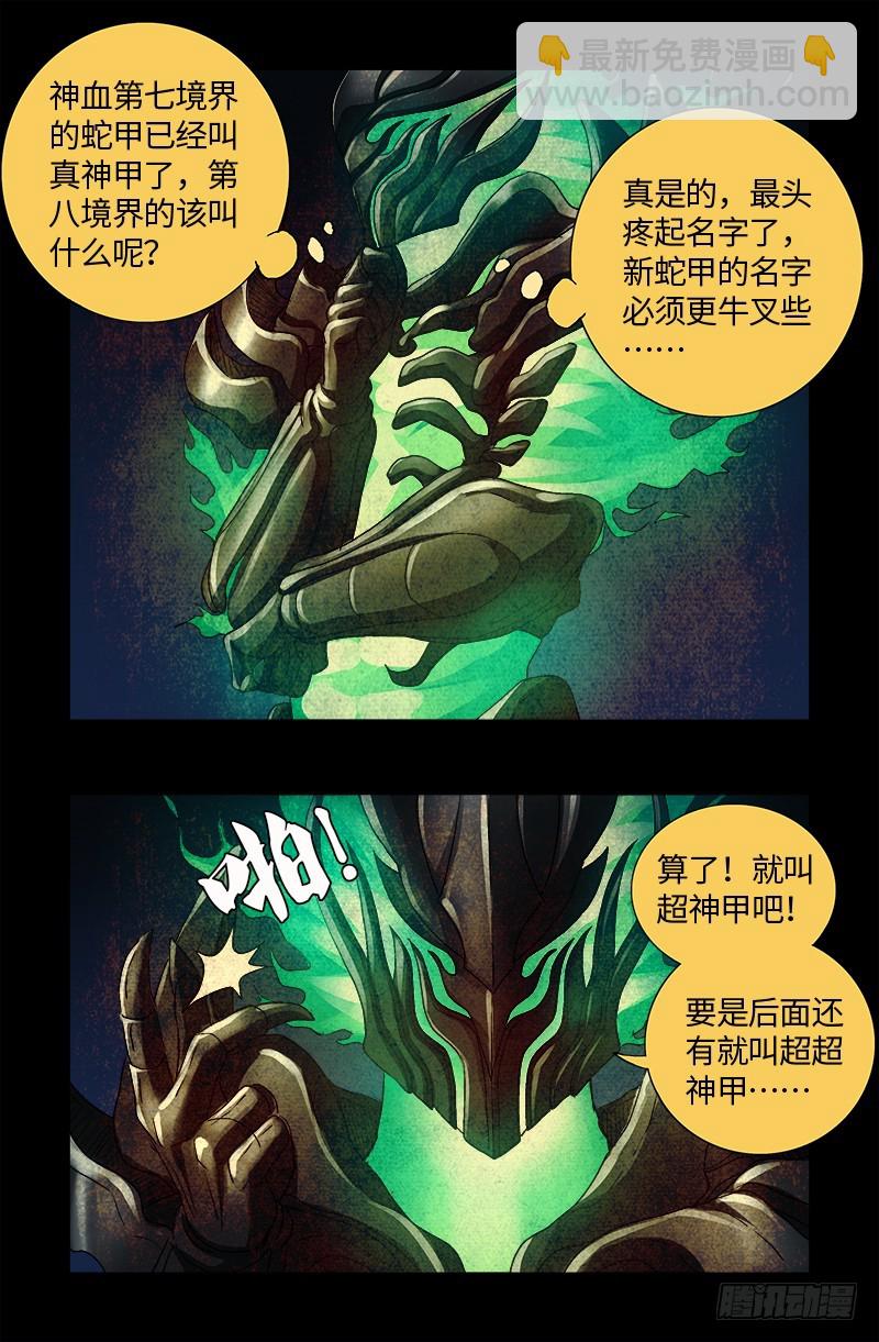 第616话 超神甲12