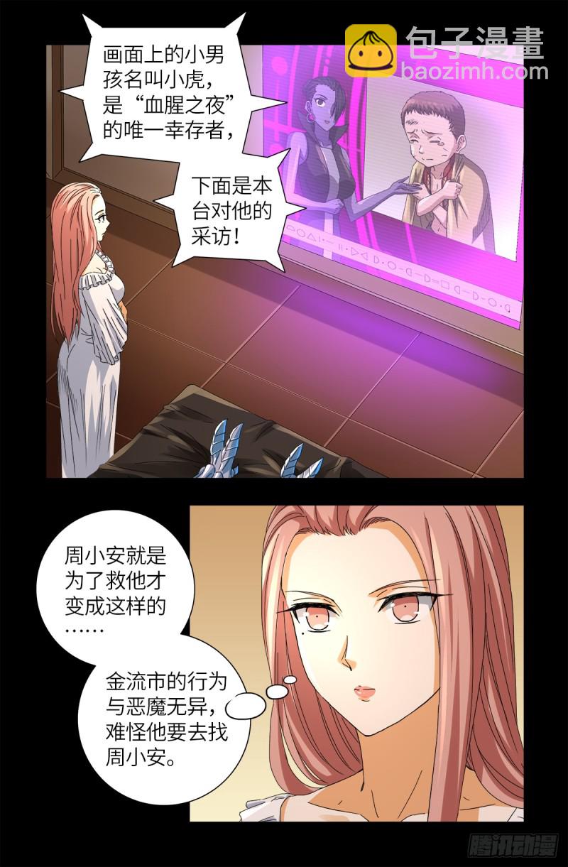 第624话 异种相克1