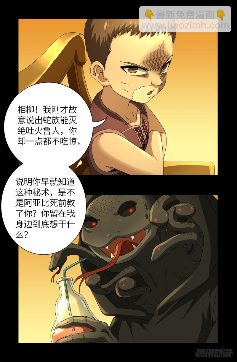 第624话 异种相克10