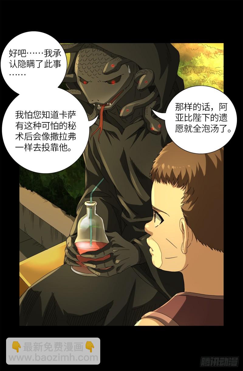 第624话 异种相克11