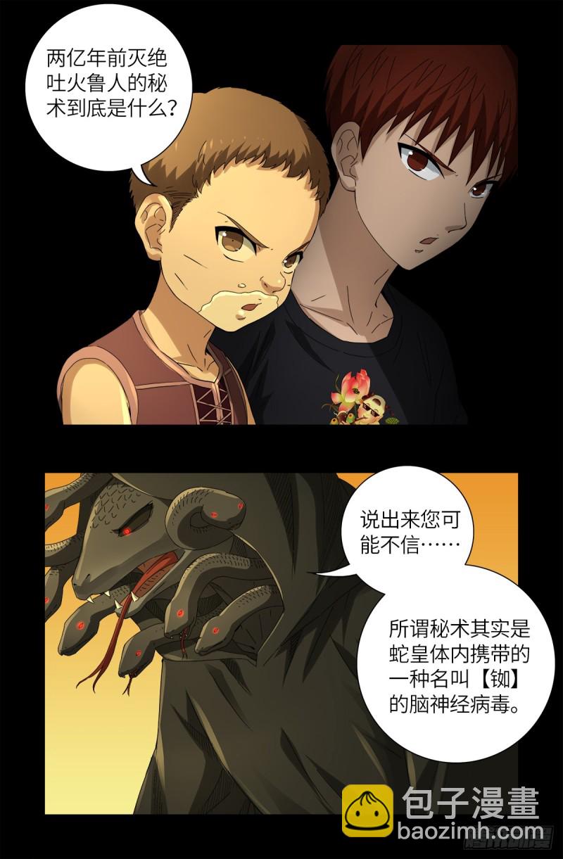 第624话 异种相克12