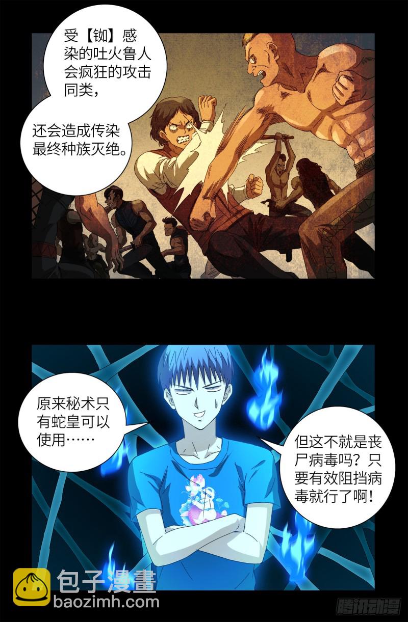 第624话 异种相克13