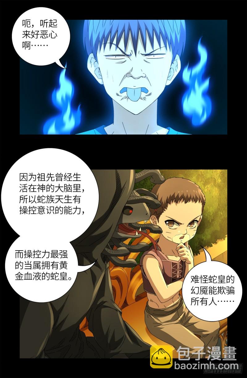 第624话 异种相克15
